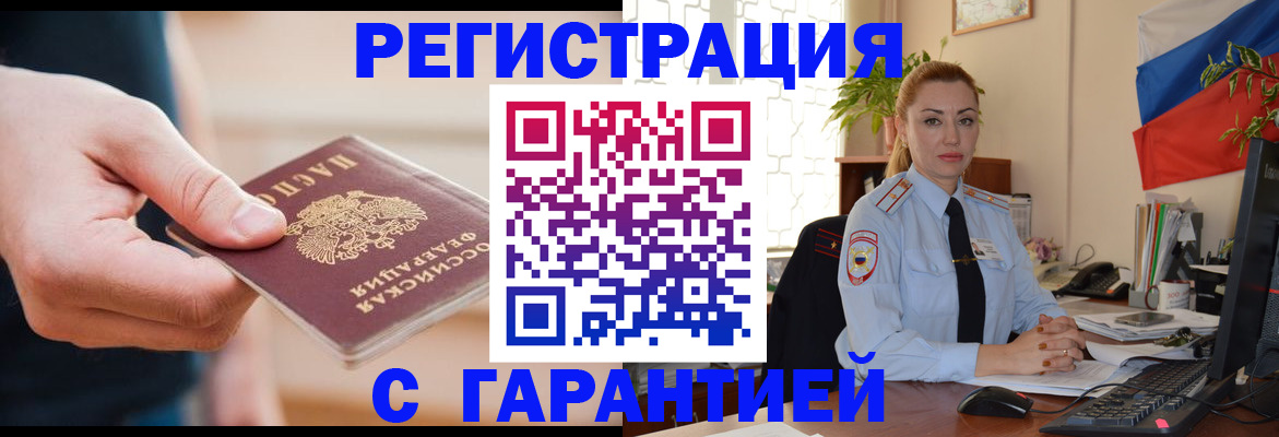 временная регистрация гарантия в Луховицах