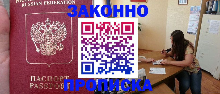 прописка 2025 в Луховицах