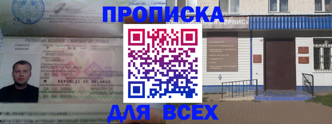 временная прописка в Луховицах