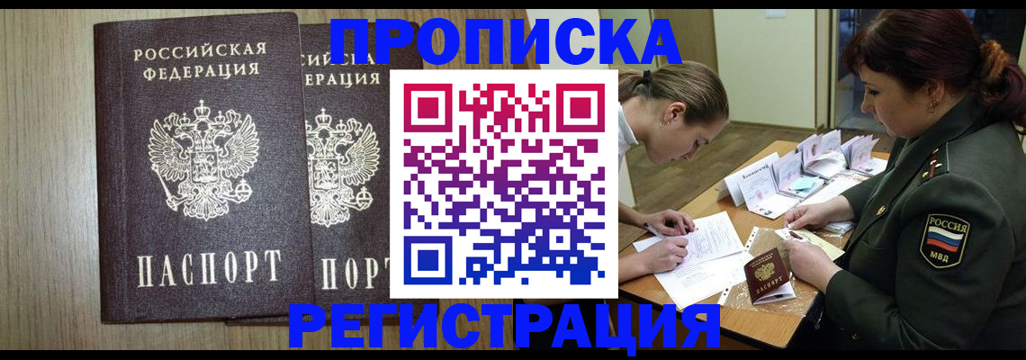 прописка регистрация в Луховицах