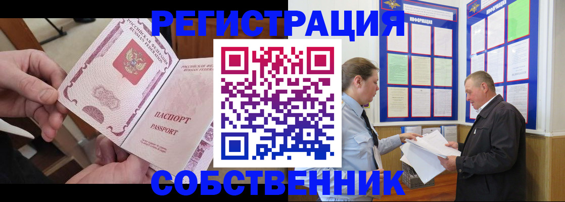 прописка от собственника в Луховицах